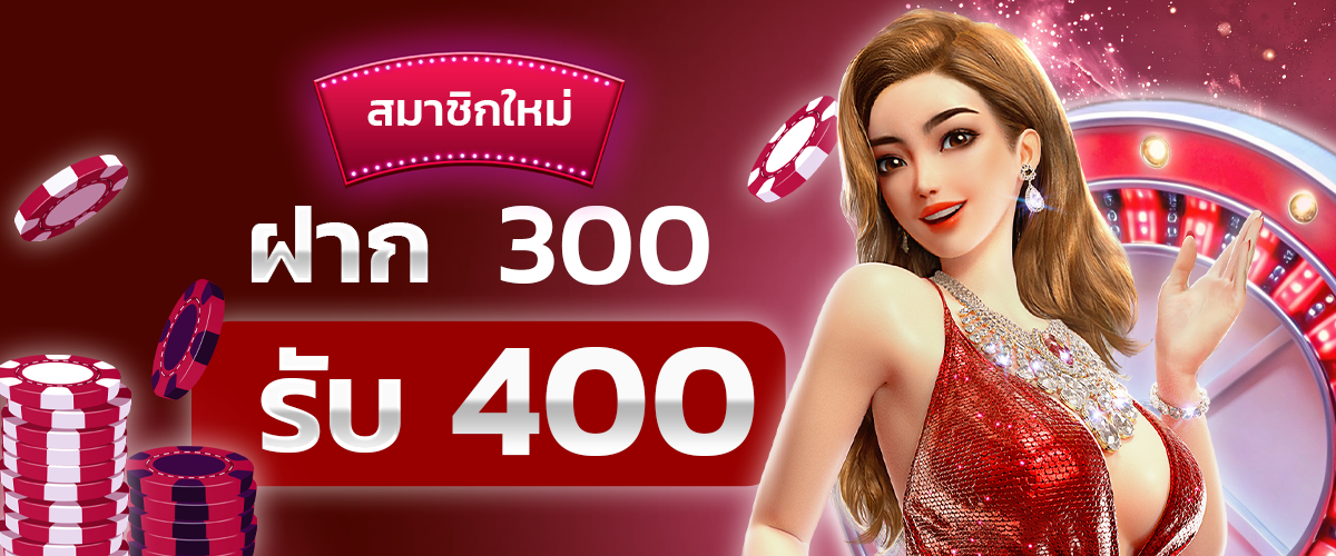 Apply to deposit 300 get 100